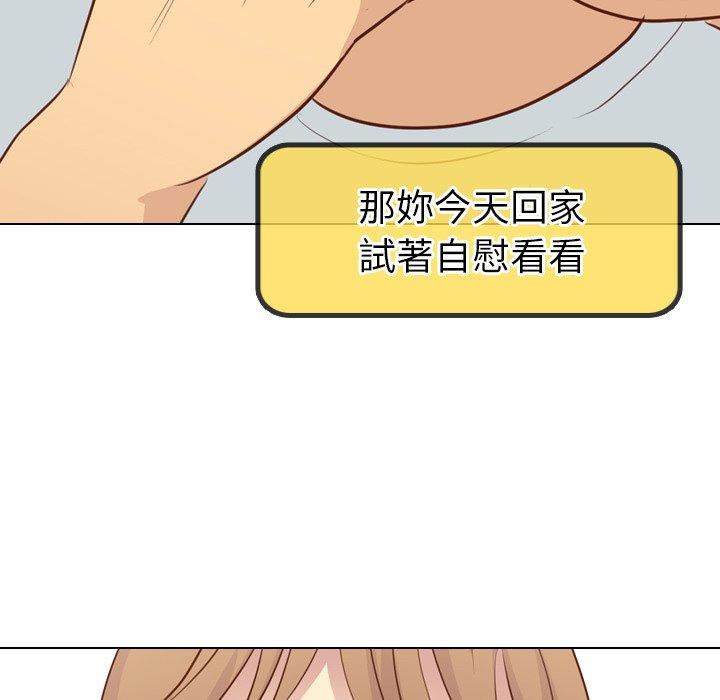 哪有學妹這麼乖 第 19 話 第45页