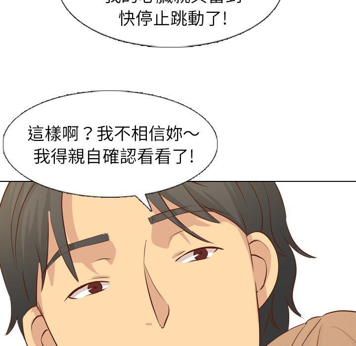 哪有學妹這麼乖 第 19 話 第116页