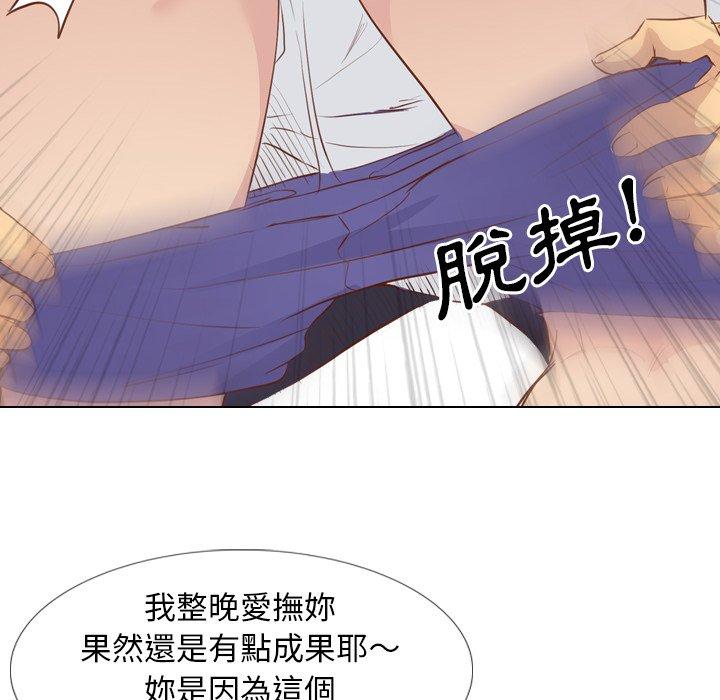哪有學妹這麼乖 第 19 話 第119页