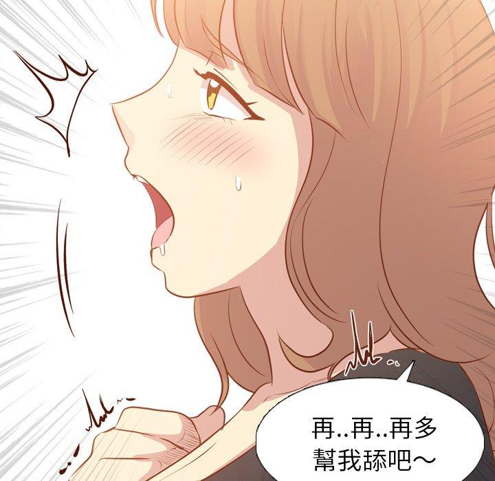 哪有學妹這麼乖 第 19 話 第124页