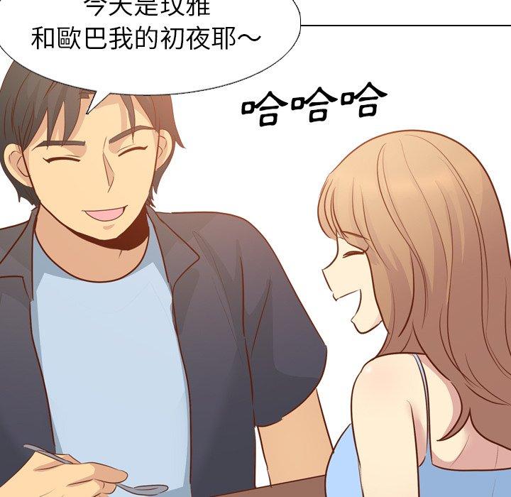 哪有學妹這麼乖 第 19 話 第62页