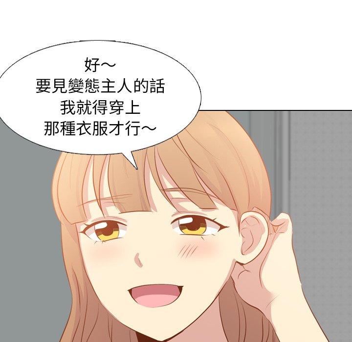哪有學妹這麼乖 第 19 話 第65页