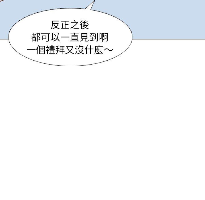 哪有學妹這麼乖 第 19 話 第70页
