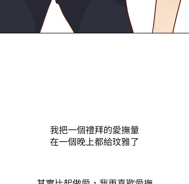 哪有學妹這麼乖 第 19 話 第81页