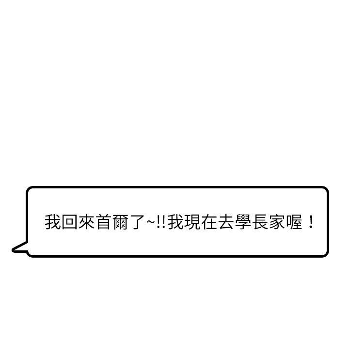 哪有學妹這麼乖 第 19 話 第99页