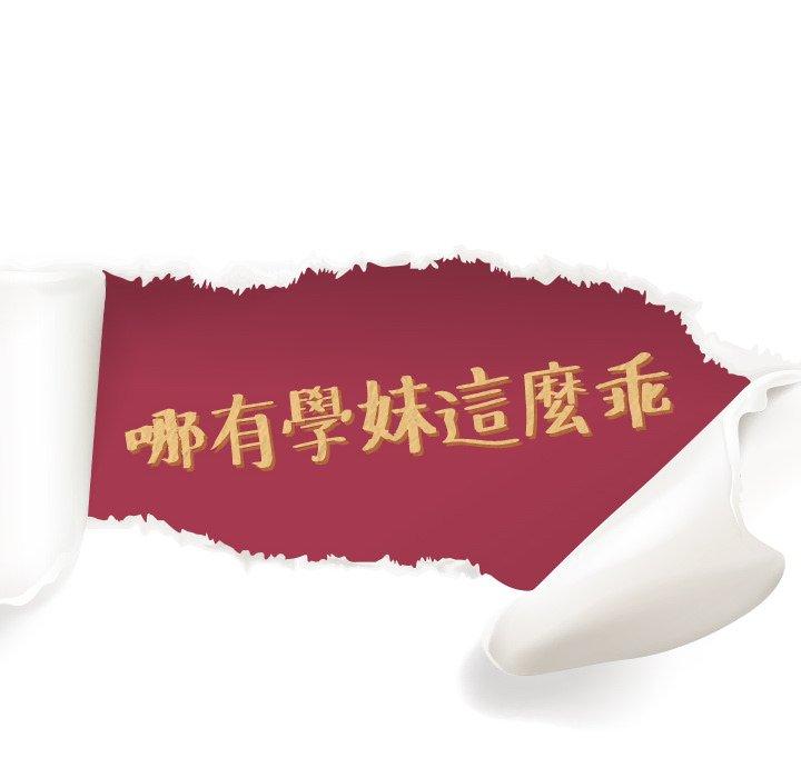 哪有學妹這麼乖 第 20 話 第12页