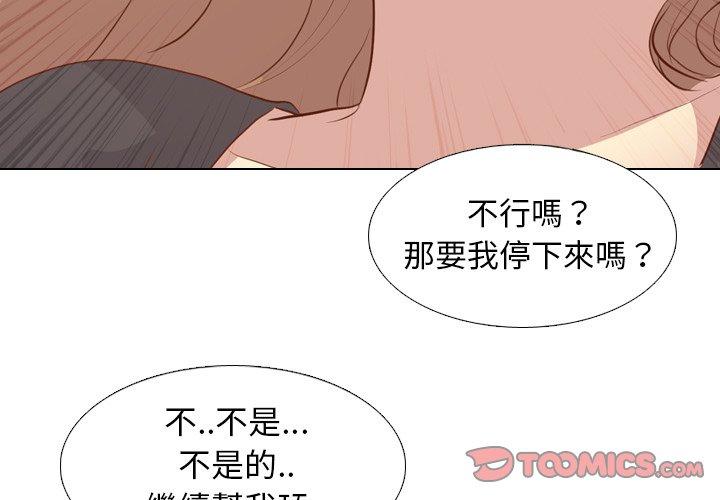 哪有學妹這麼乖 第 20 話 第3页