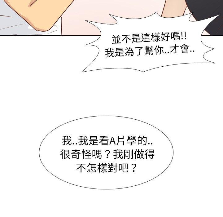哪有學妹這麼乖 第 20 話 第73页