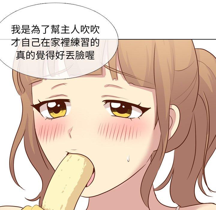 哪有學妹這麼乖 第 20 話 第76页