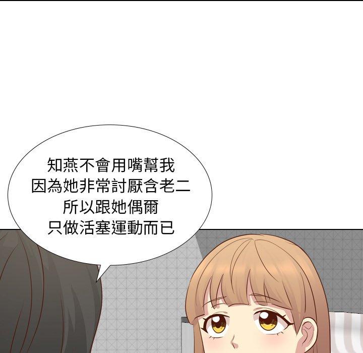 哪有學妹這麼乖 第 20 話 第81页