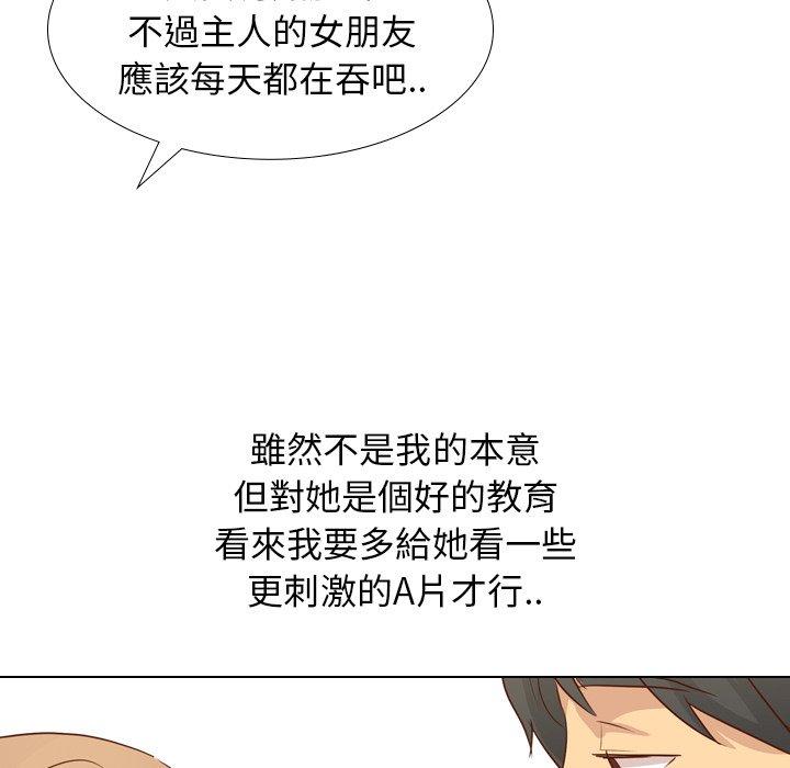 哪有學妹這麼乖 第 20 話 第79页