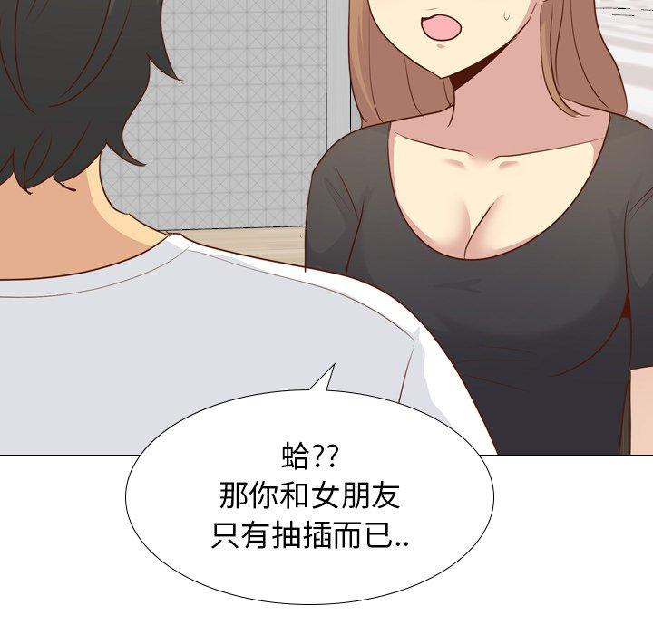 哪有學妹這麼乖 第 20 話 第82页