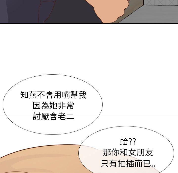 哪有學妹這麼乖 第 20 話 第91页