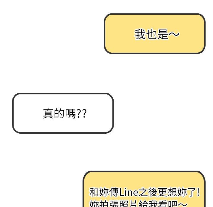 哪有學妹這麼乖 第 20 話 第99页