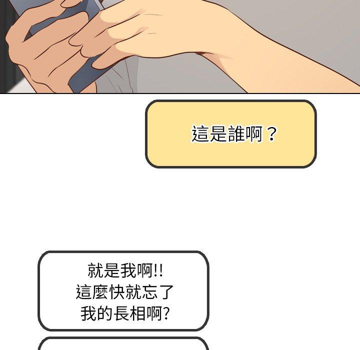 哪有學妹這麼乖 第 20 話 第105页
