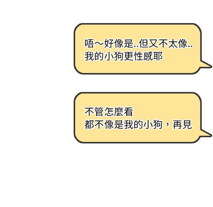 哪有學妹這麼乖 第 20 話 第110页
