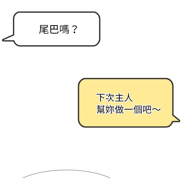 哪有學妹這麼乖 第 20 話 第118页