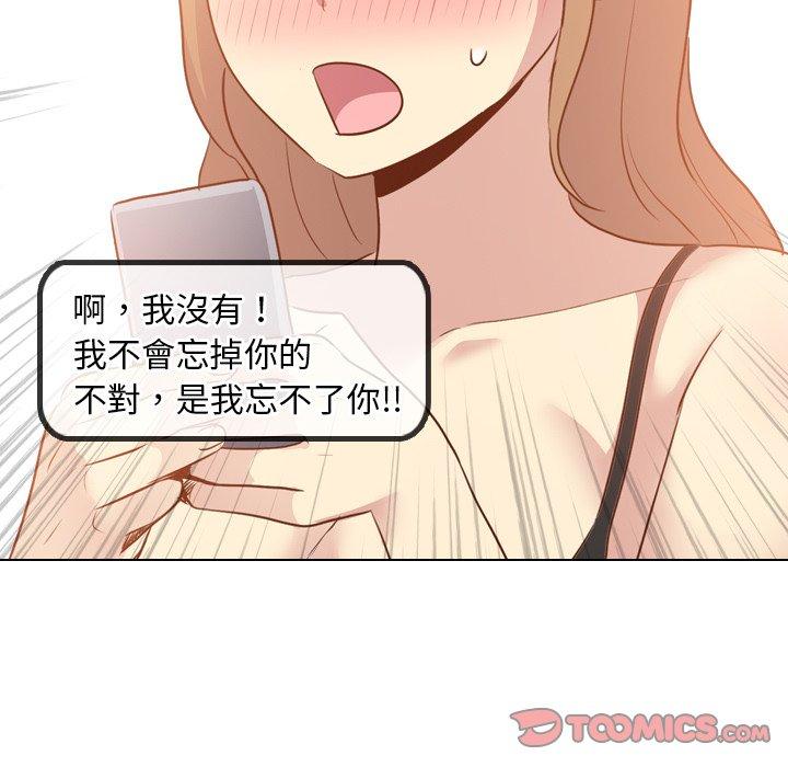 哪有學妹這麼乖 第 20 話 第123页