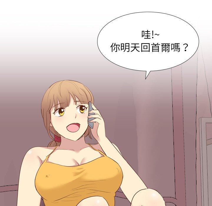 哪有學妹這麼乖 第 20 話 第128页