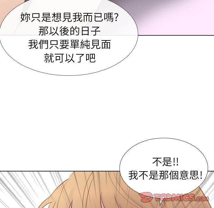哪有學妹這麼乖 第 20 話 第138页