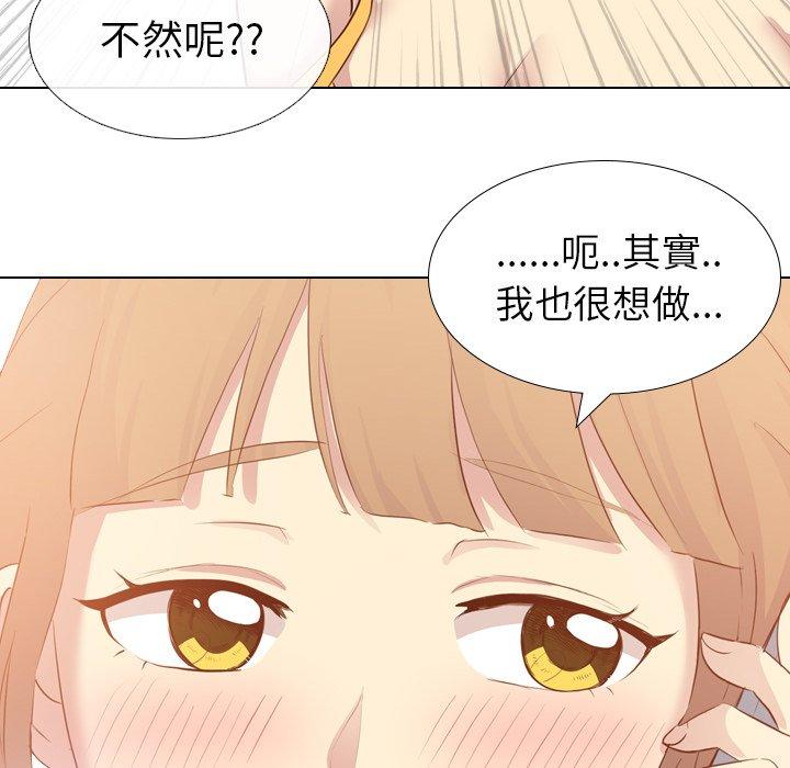 哪有學妹這麼乖 第 20 話 第140页