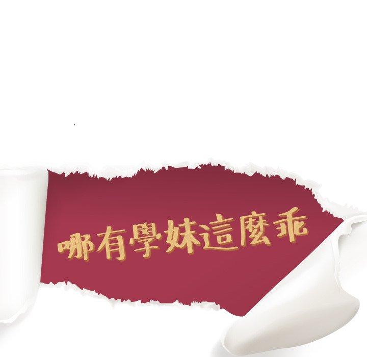 哪有學妹這麼乖 第 21 話 第14页