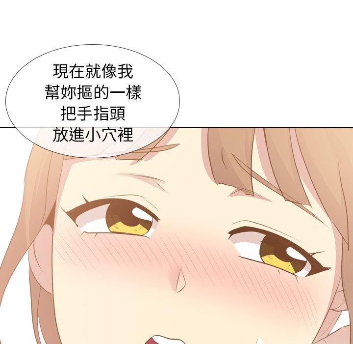 哪有學妹這麼乖 第 21 話 第44页