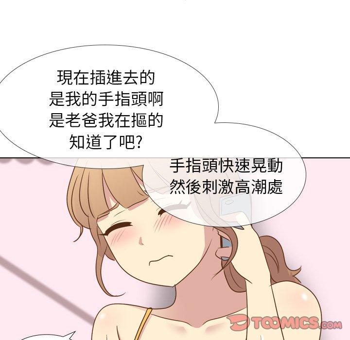 哪有學妹這麼乖 第 21 話 第48页