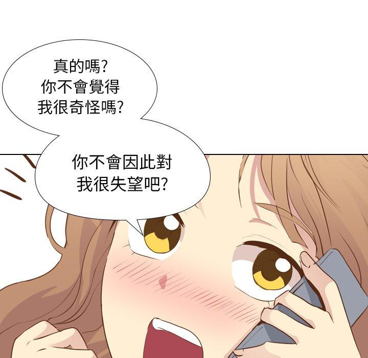 哪有學妹這麼乖 第 21 話 第69页