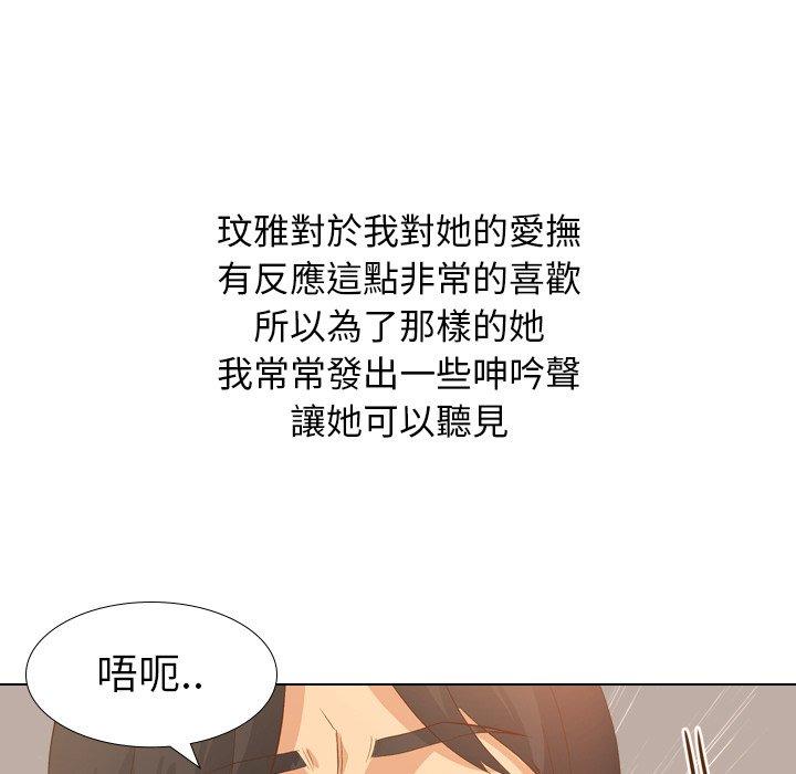 哪有學妹這麼乖 第 21 話 第97页