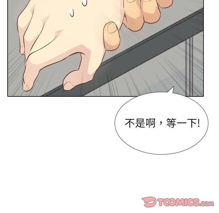 哪有學妹這麼乖 第 21 話 第138页
