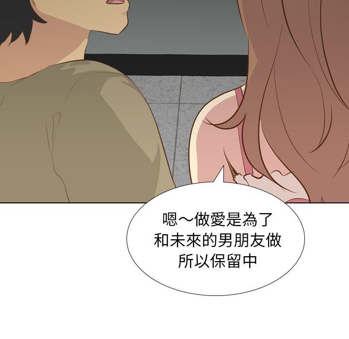 哪有學妹這麼乖 第 21 話 第136页