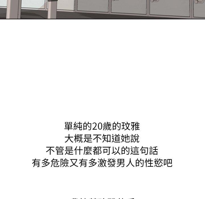 哪有學妹這麼乖 第 21 話 第142页