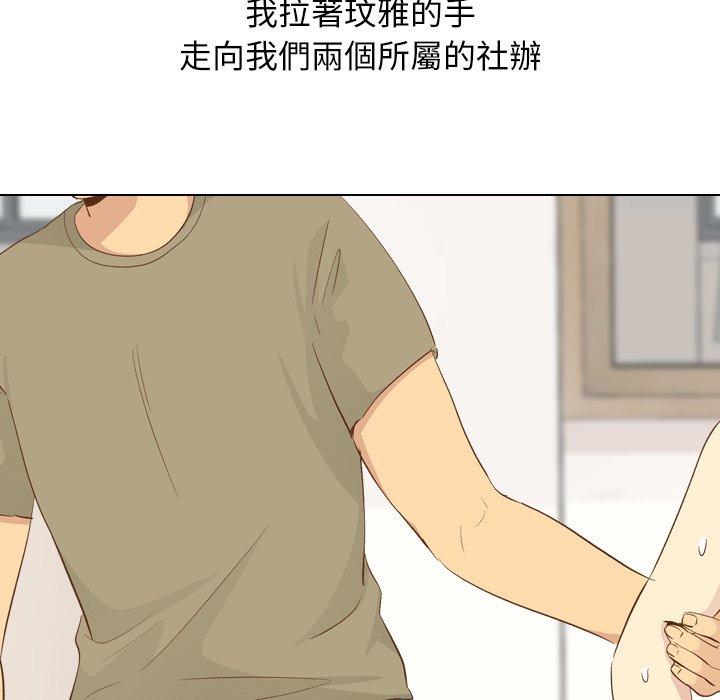 哪有學妹這麼乖 第 21 話 第143页