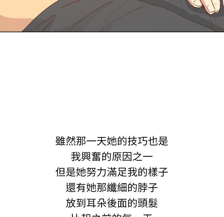 哪有學妹這麼乖 第 21 話 第101页