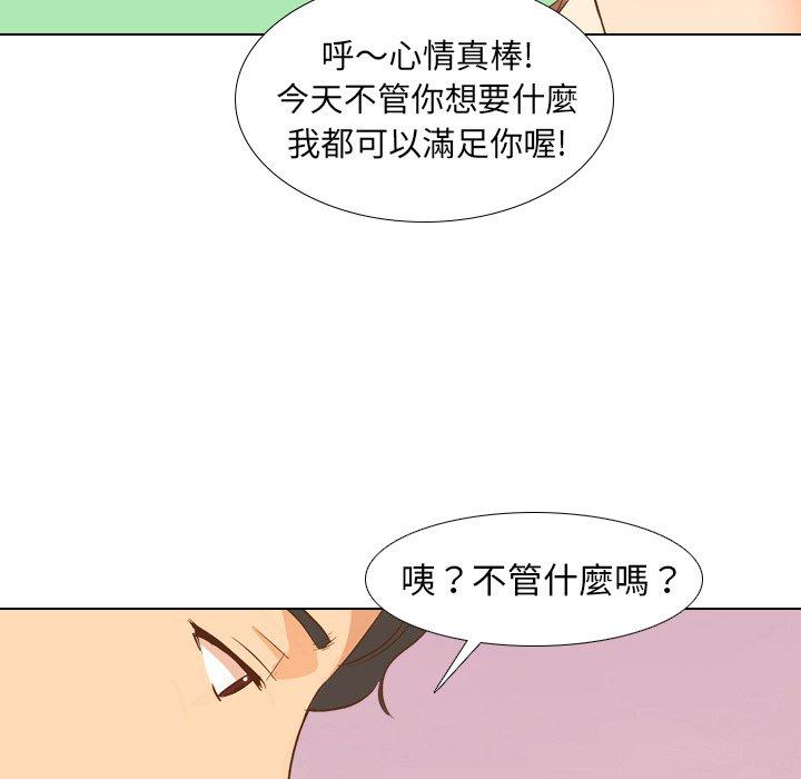 哪有學妹這麼乖 第 21 話 第120页