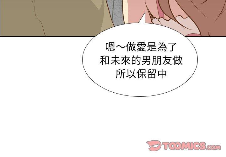 哪有學妹這麼乖 第 22 話 第3页