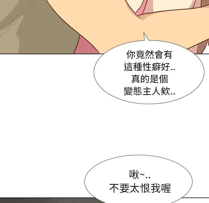 哪有學妹這麼乖 第 22 話 第83页