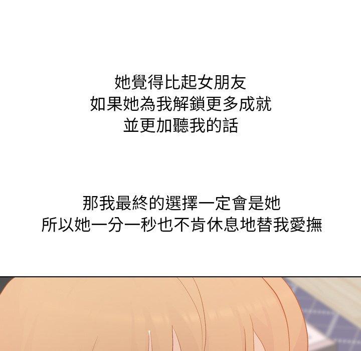 哪有學妹這麼乖 第 22 話 第100页