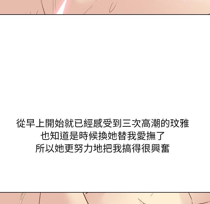 哪有學妹這麼乖 第 22 話 第96页