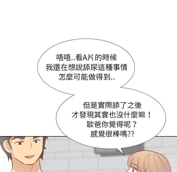 哪有學妹這麼乖 第 23 話 第56页
