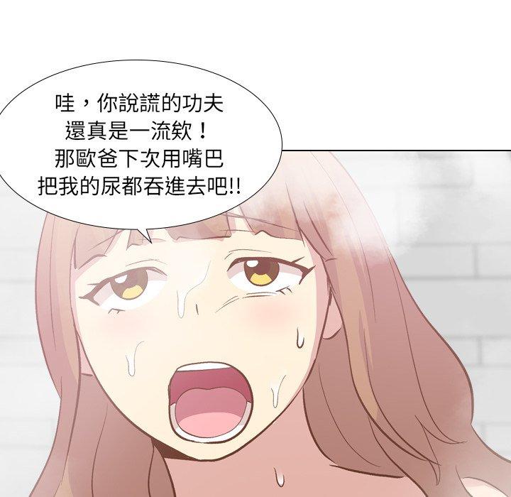 哪有學妹這麼乖 第 23 話 第54页