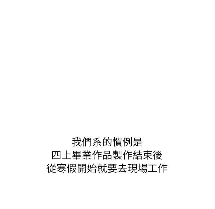 哪有學妹這麼乖 第 23 話 第113页