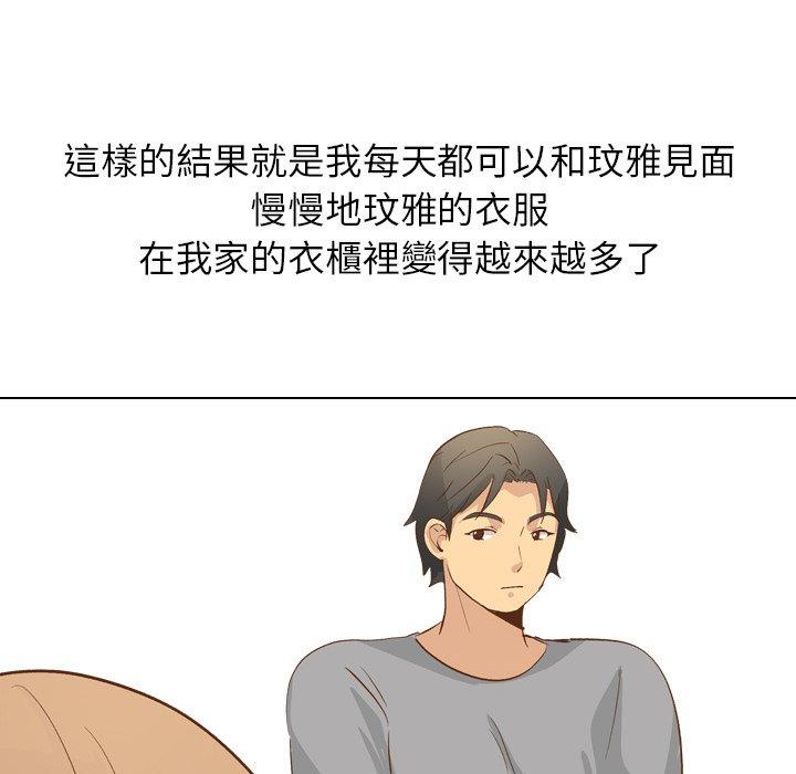 哪有學妹這麼乖 第 23 話 第117页