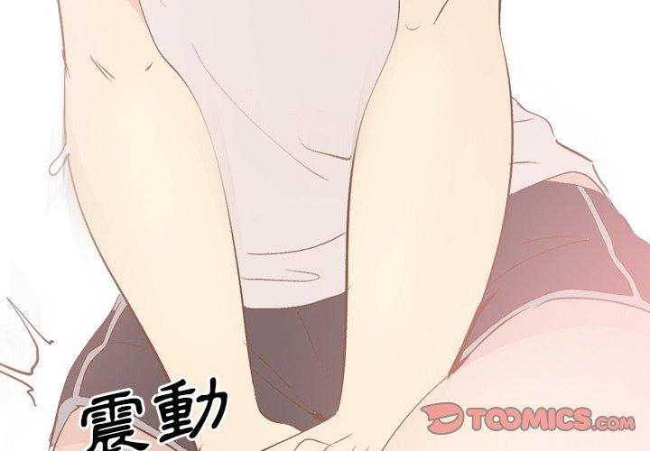 哪有學妹這麼乖 第 24 話 第3页
