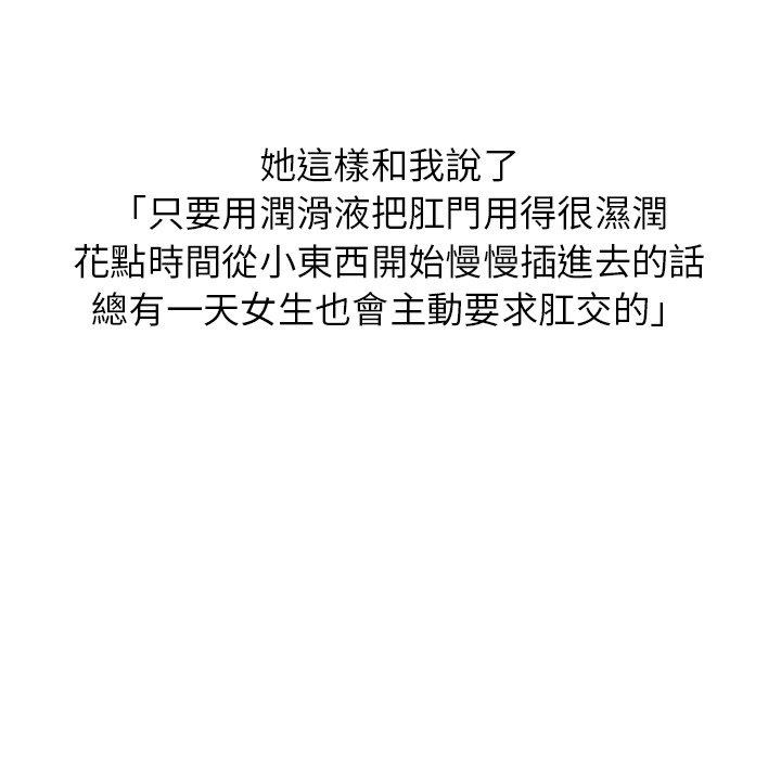 哪有學妹這麼乖 第 24 話 第132页
