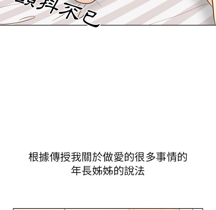 哪有學妹這麼乖 第 24 話 第130页