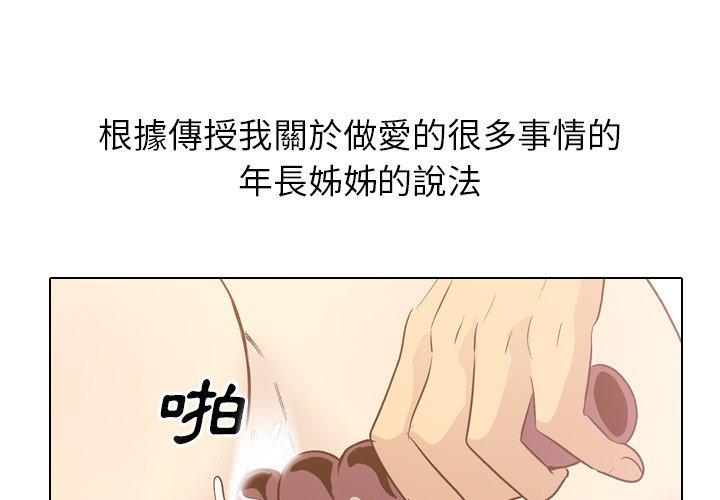哪有學妹這麼乖 第 25 話 第1页