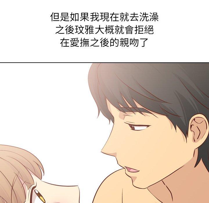 哪有學妹這麼乖 第 25 話 第72页
