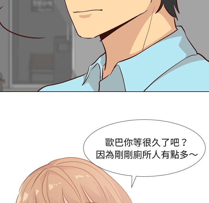 哪有學妹這麼乖 第 27 話 第44页